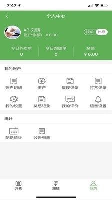 跑腿客配送v0.3.8截图2