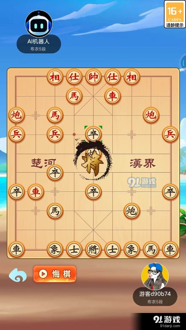 单机象棋v2.6截图2