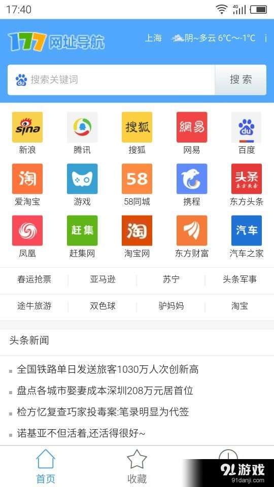 177网址导航v1.7截图2