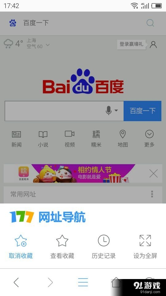 177网址导航v1.7截图3