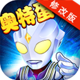 酷跑奥特曼破解版v1.3.14