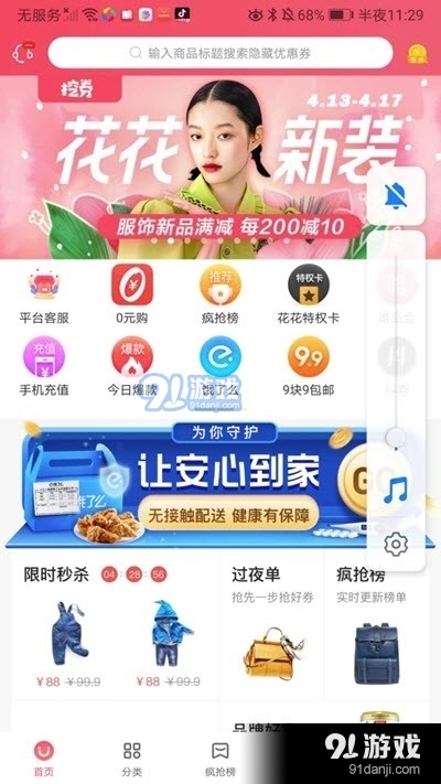 悦享众享v1.0.15截图1