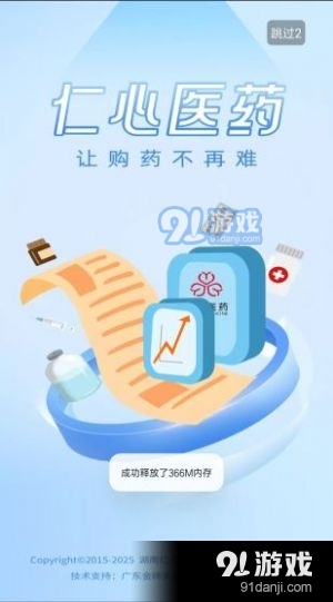 仁心医药v1.8截图2