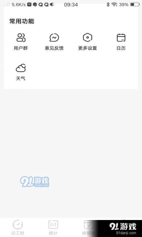 口袋记工本v1.3.5截图4