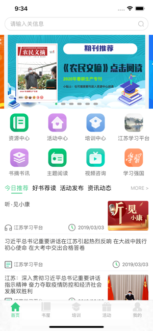 江苏农家书屋安卓版v2.8截图4