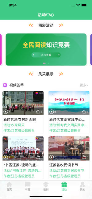 江苏农家书屋安卓版v2.8截图3