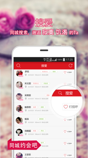 同城约会吧v4.7.12截图2