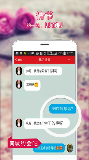 同城约会吧v4.7.12截图4