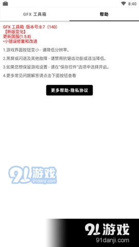 GFX工具箱v1.3.12截图1