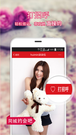 同城约会吧v4.7.12截图3