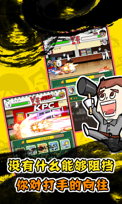 滴滴打人破解版v1.4.0.5截图4