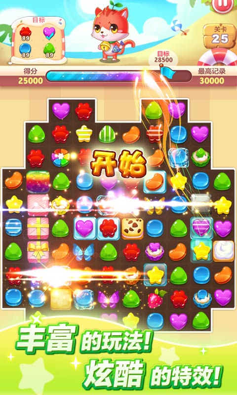 开心乐消消v3.6.5截图1