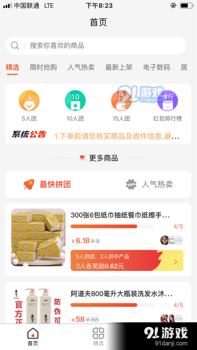 悦享拼拼v1.4.11截图2