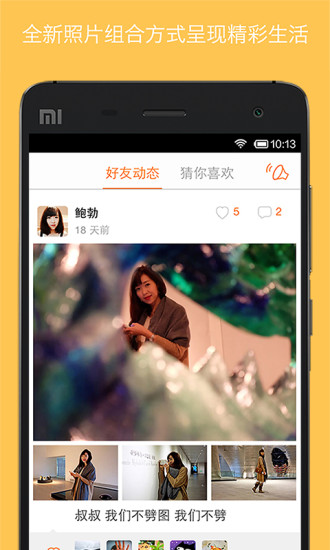 我的朋友圈v1.5.8.23截图1