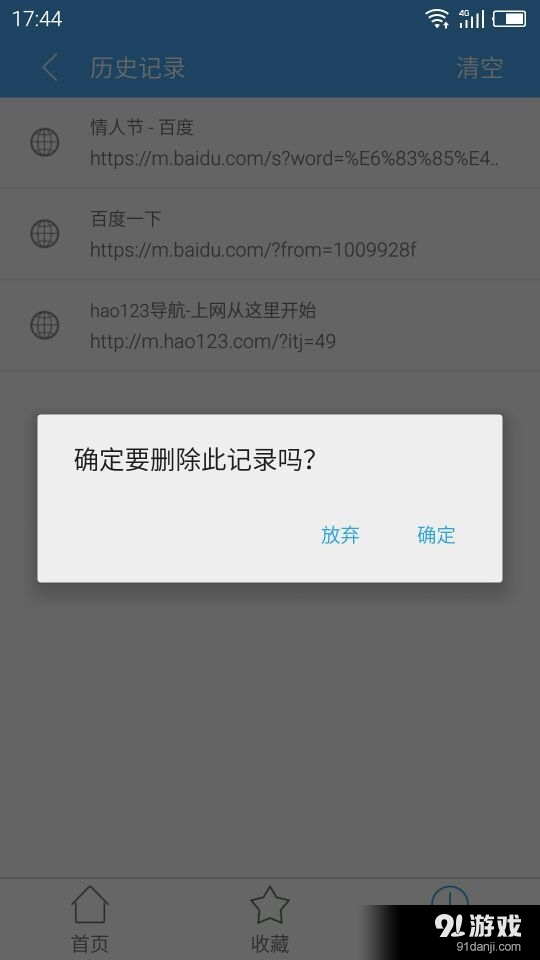 177网址导航v1.7截图5