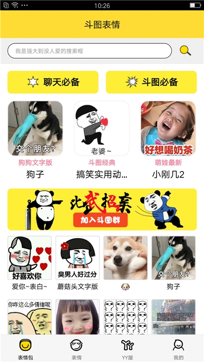 斗图表情制作神器v1.8截图1