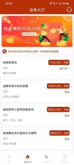 九九兼职软件v1.3.8截图4