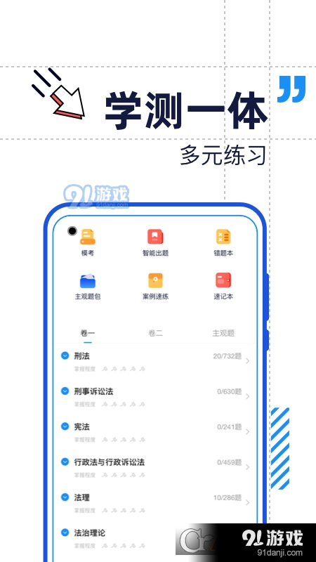 觉晓法考v4.14.7截图1