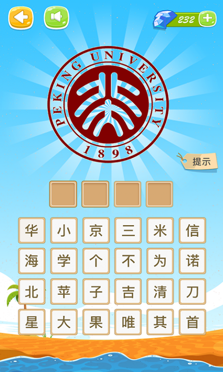 世界知名大学v2.14截图4