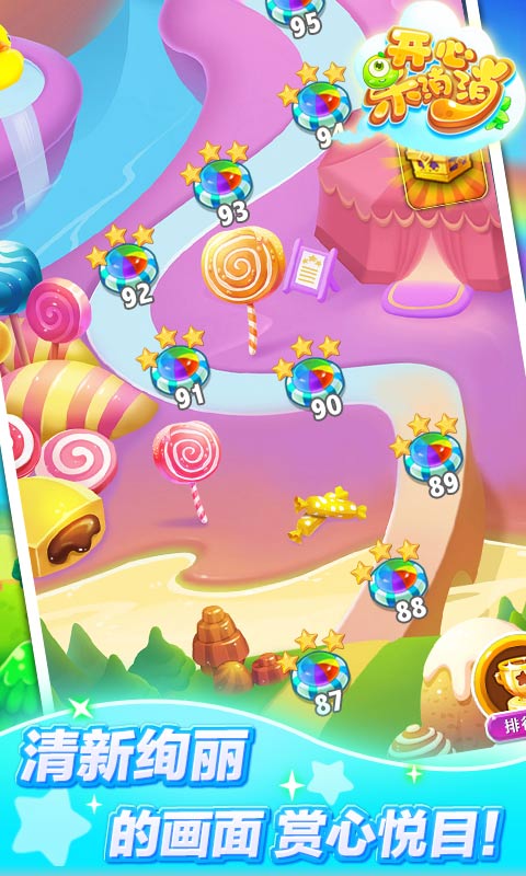 开心乐消消v3.6.5截图3