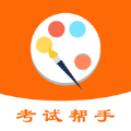 考试帮手v4.0.5
