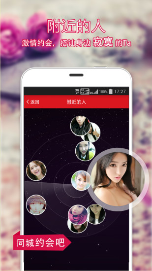 同城约会吧v4.7.12截图5