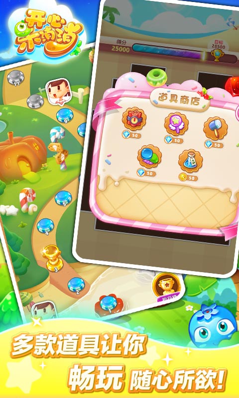 开心乐消消v3.6.5截图2