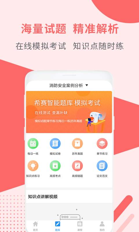 消防工程师助手v1.4.9截图3