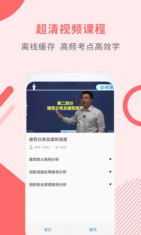 消防工程师助手v1.4.9截图2