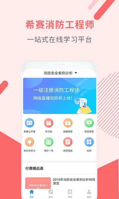 消防工程师助手v1.4.9截图1