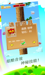 天天爱砍树v1.6截图1