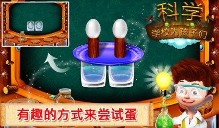 科学学院为孩子v1.3.6截图3