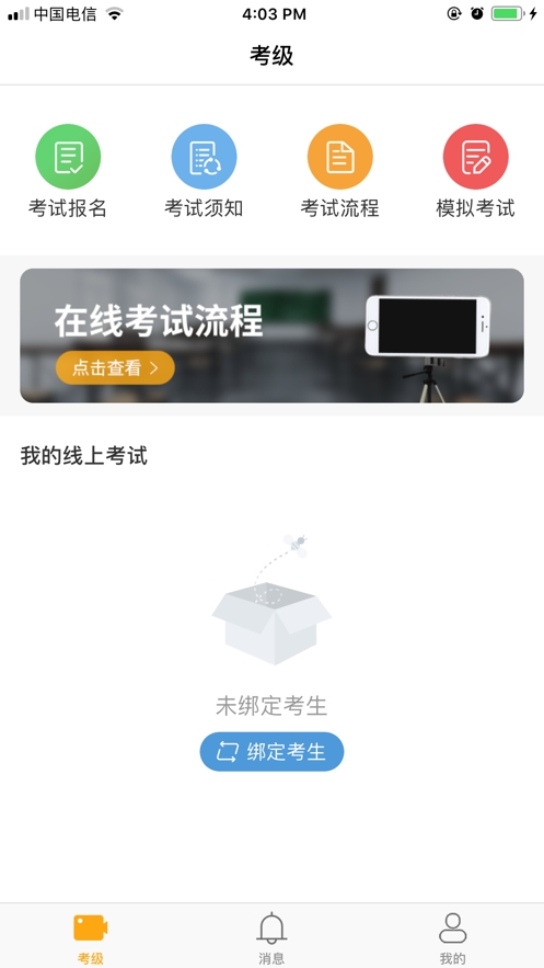 考试帮手v4.0.5截图2