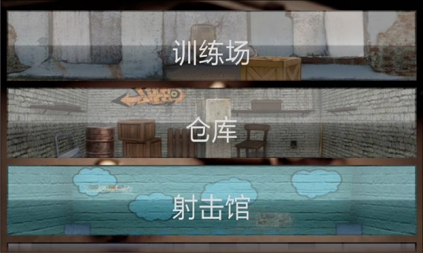 街头枪战游戏v888888.11.12截图4