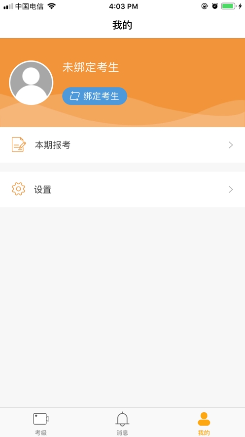 考试帮手v4.0.5截图3