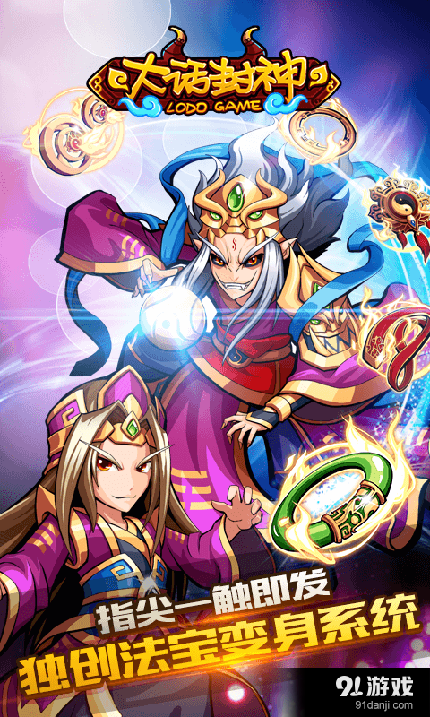 大话封神v3.3.0.6截图1