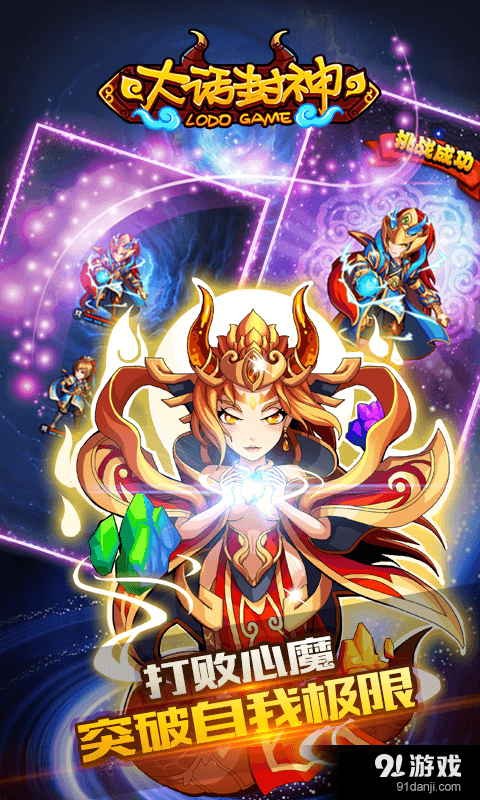 大话封神v3.3.0.6截图4