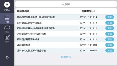 OSVE智能考评v2.4.7截图2