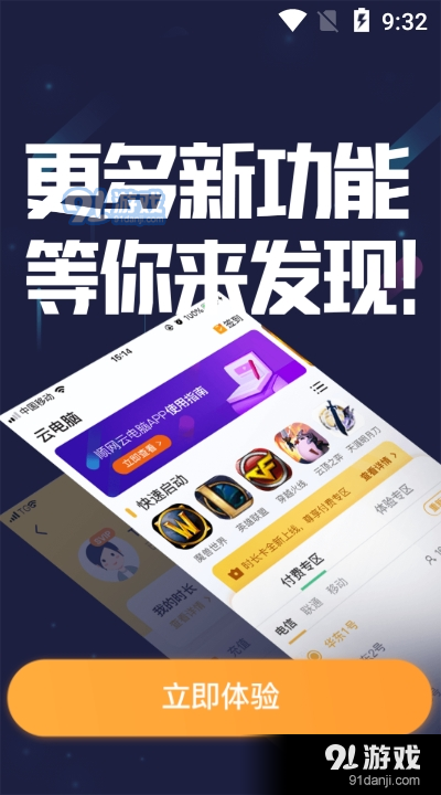 顺网云电脑v1.8.6截图1