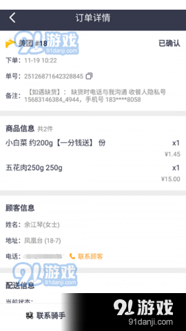 菜老包接单神器v1.7.9截图4