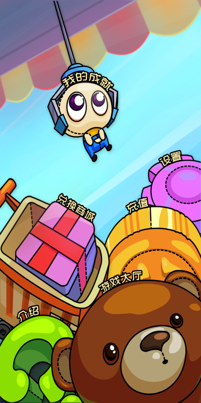 趣味夹娃娃3Dv1.3.7截图1