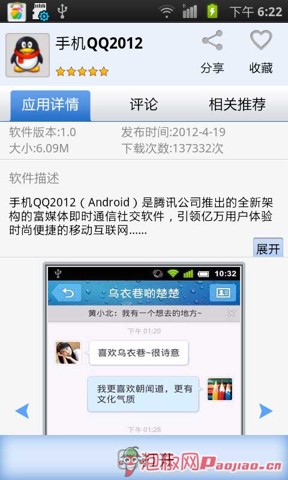 乐酷市场v3.9截图2