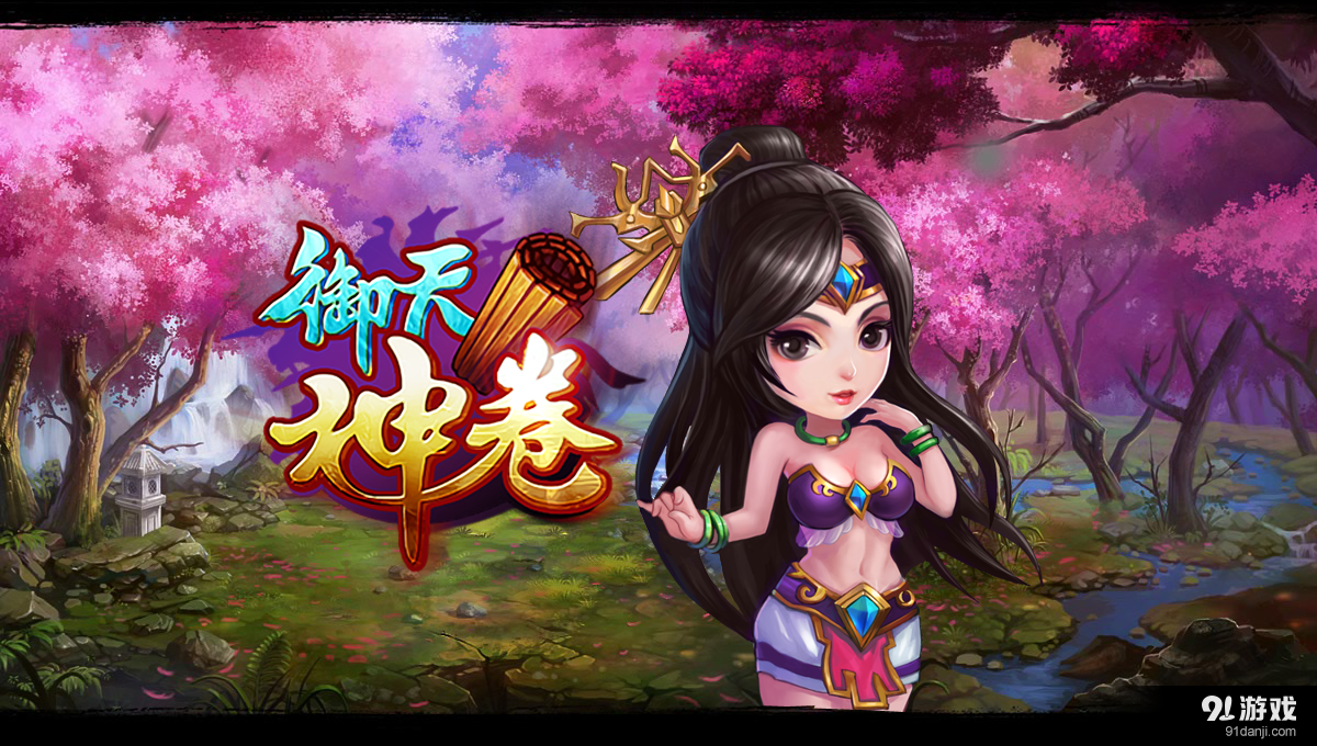 御天神卷v1.40截图4