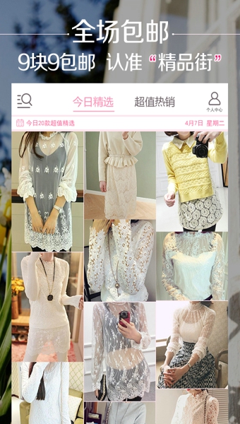 精品街9块9v4.3.8截图3