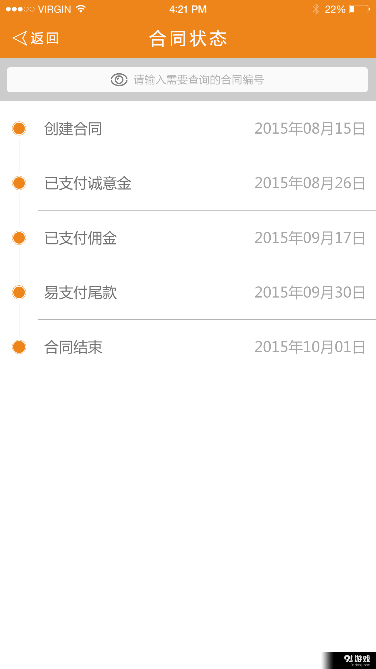 家联网v2.3.0.8截图2