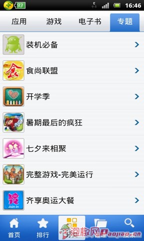 乐酷市场v3.9截图4