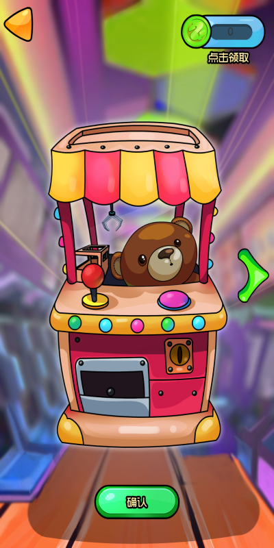 趣味夹娃娃3Dv1.3.7截图2