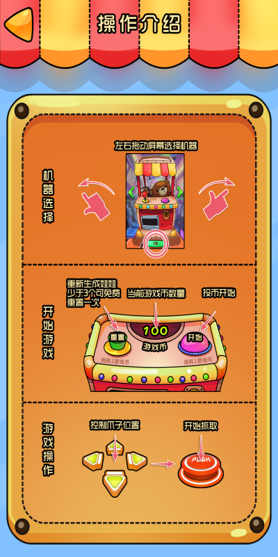 趣味夹娃娃3Dv1.3.7截图3