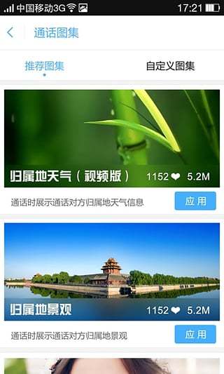 闪秀来电助手v3.5.8截图2