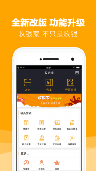 收银家v2.3.8截图1